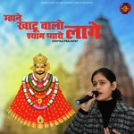 Mhane Khatu Walo Shyam Pyaro Laage