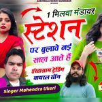 Milba Mandawar Station Pr Bulabe Nai Saal Aate Hi