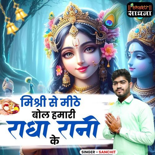 Mishri Se Meethe Bol Hamari Radha Rani Ke