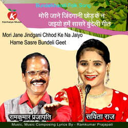 Mori Jane Jindgani Chhod Ke Na Jaiyo Hame Sasre Bundeli Geet-JgsdZw59cWo