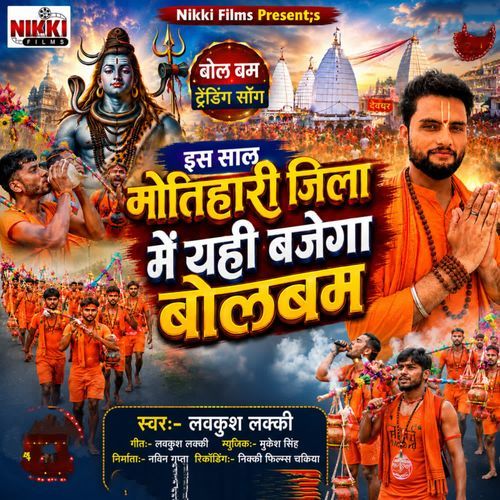 Motihari Jila Me Yahi Bajega Bolbam