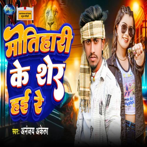Motihari Ke Sher Hai Re cover art