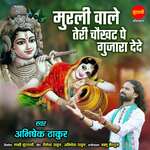 Murli Wale Teri Chaukhat Pe Gujara Dede