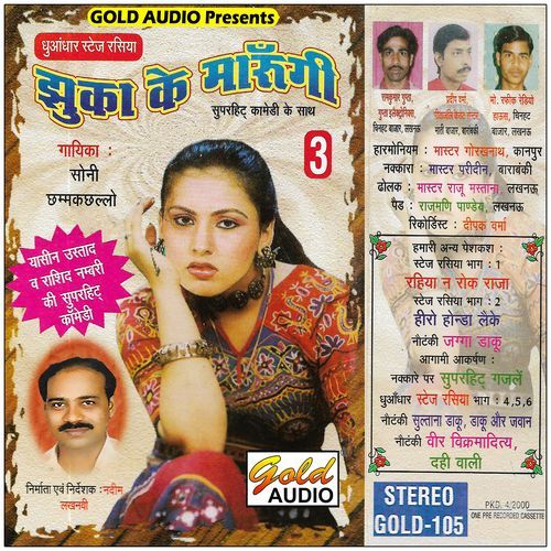 Najariya Jhuka Ke Marungi (Stage Rasiya)