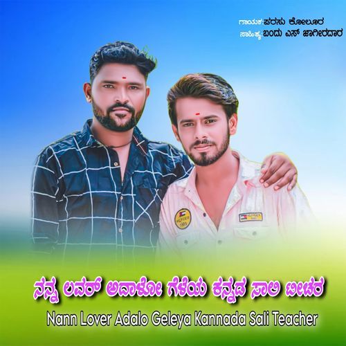 Nanna lover Adal Geleya Kannada Sali Teacher