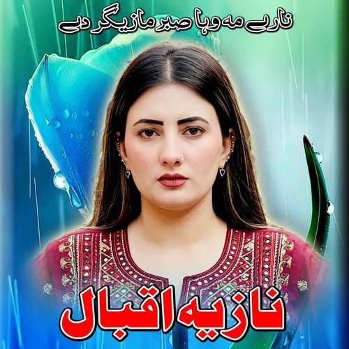 Nare Ma Waha Sabar Mazigar Dy