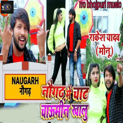 Naugarh Me Chat Chaumin Khalu