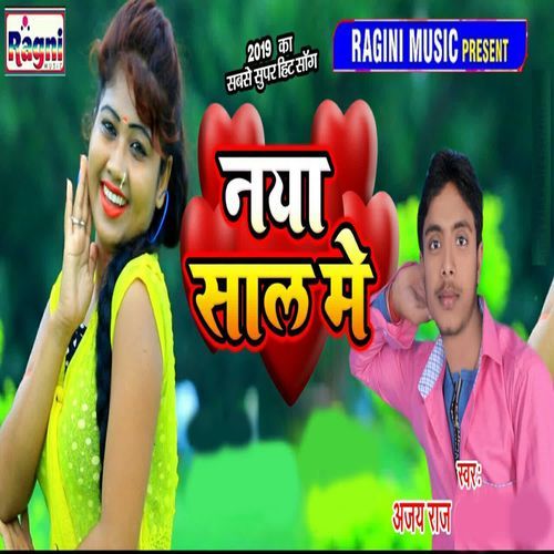 Naya Saal Kaise Manai Re