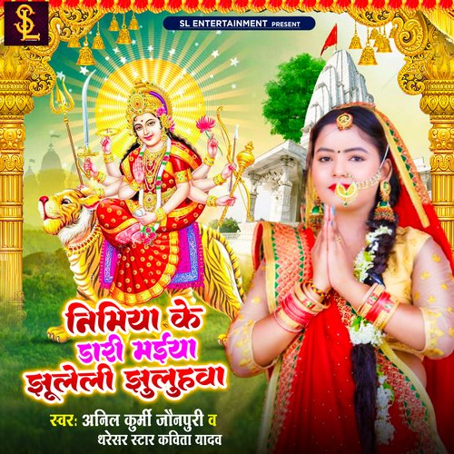 Nimiya Ke Dari Maiya Jhuleli Jhuluhwa