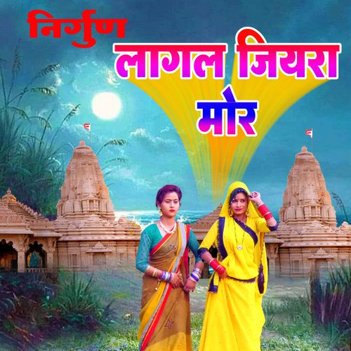 Nirgun Lagal Jiyara Mor