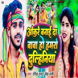 Okre Banai Da Baba Ho Hamaro Dulhaniya-SR4PdztCUwU