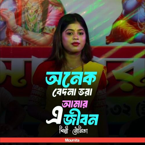 Onek Bedona Vora Amar Ei Jibon