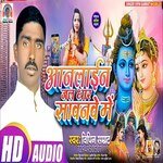 Online Jal Dhar Savanawe Me (Bhojpuri)