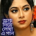 Osru Diye Lekha Ei Gaan