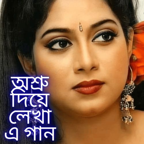 Osru Diye Lekha Ei Gaan