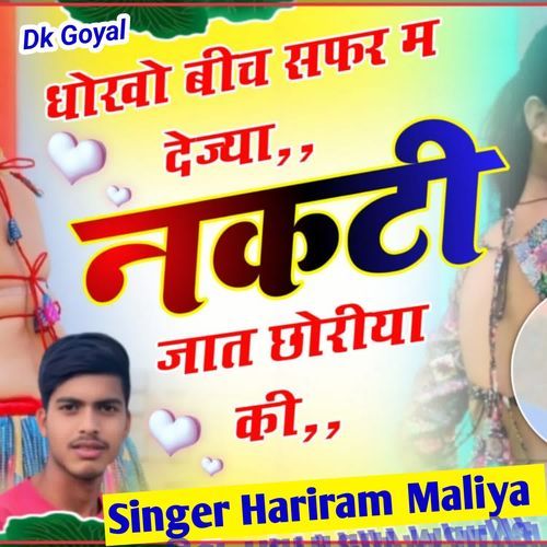 धोखो बीच सफर म देज्या नकटी जात छोरीया की