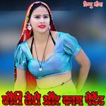 छौरी तेरो और काम पेटेंट