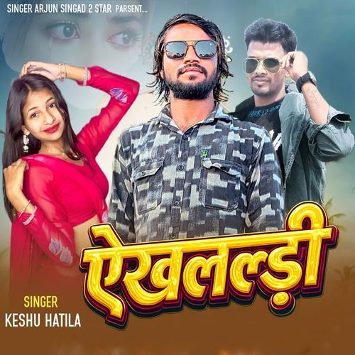 ऐखलल्ड़ी