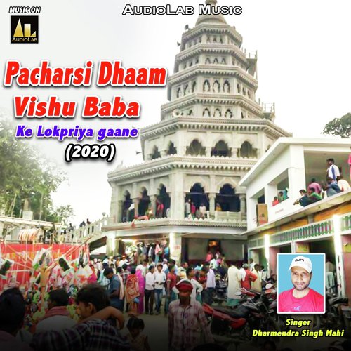 Pacharsi Dhaam Vishu Baba Ke Lokpriya Gaane