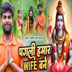 Pagali Hamar Wife Bane-HCwmdzYDe1U