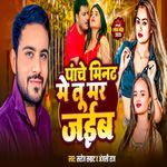 Panche Minute Me Tu Mar Jaib