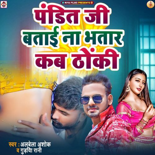 Pandit Ji Batai Na Bhatar Kab Thoki