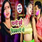 Pani Chuwe Pichkari Se