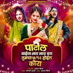 Patil Baicha Nad Nay Bara Tumcha 7/12 Hoil Kora