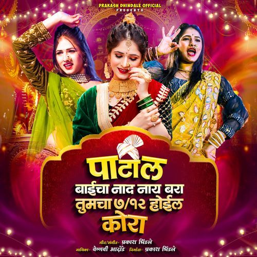 Patil Baicha Nad Nay Bara Tumcha 7/12 Hoil Kora