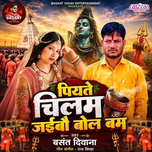 Piyate Chilam Jaibau Bol Bam