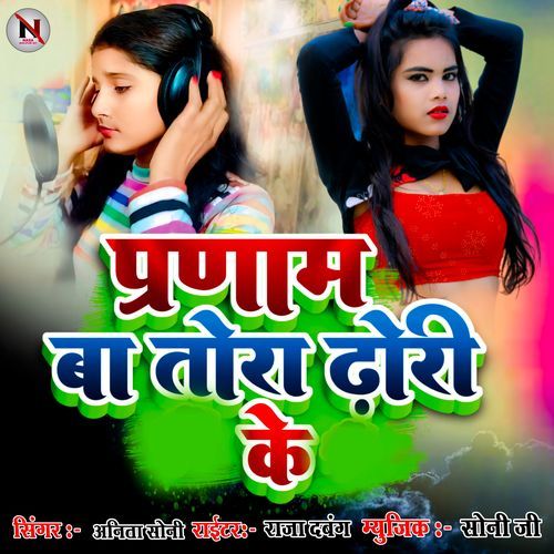 Pranam Ba Tohra Dhori Ke