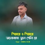 Priyare O Priyare Valobasha Bhule Geli Re