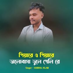 Priyare O Priyare Valobasha Bhule Geli Re