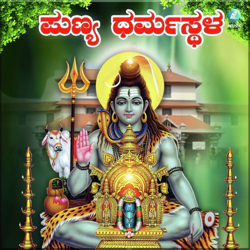 Pahi Shiva Pahi Shiva