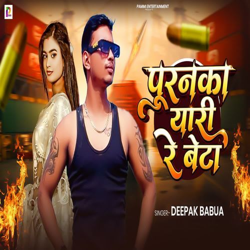 Puranka Yari Re Beta