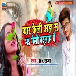 Pyar Keli Aha Sa Bha Geli Badlam Yai