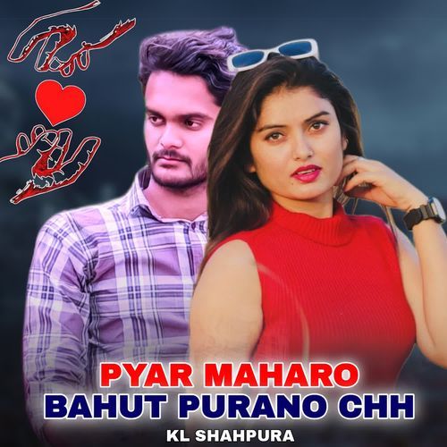 Pyar Maharo Bahut Purano Chh