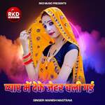 Pyar Me Deke Jeher Chali Gayi