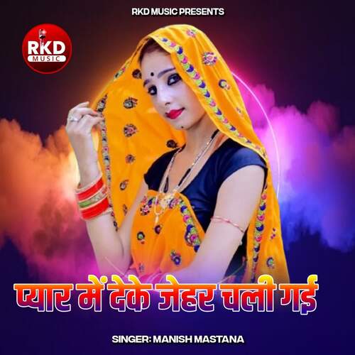 Pyar Me Deke Jeher Chali Gayi