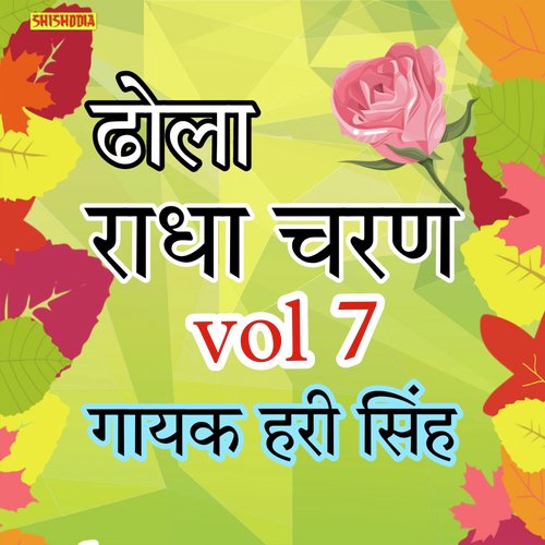 Radha charan ka dhola vol7