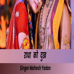 Radha Ko Dukh