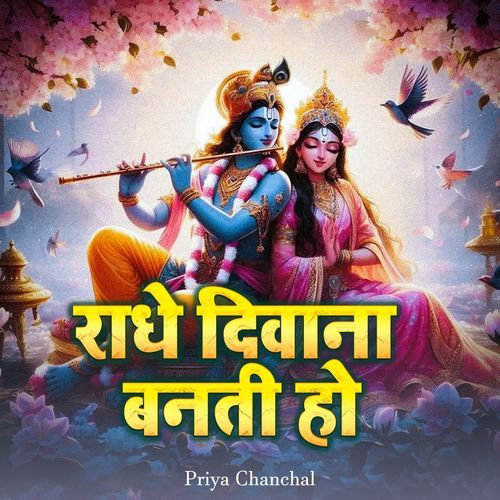 Radhe Deewana Banati Ho