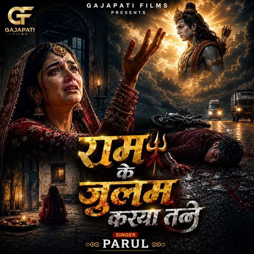 Ram Ke Julam Karya Tanne