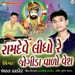 Ramdeve Lidho Re Jogida Valo Vesh