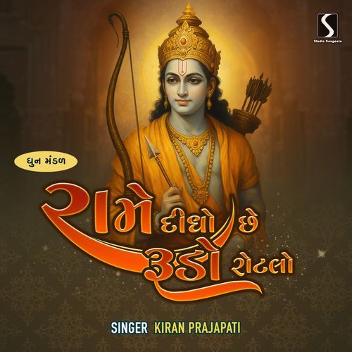 Rame Didho Che Rudo Rotlo