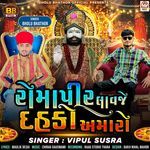 Romapir Lavje Dahko Amaro