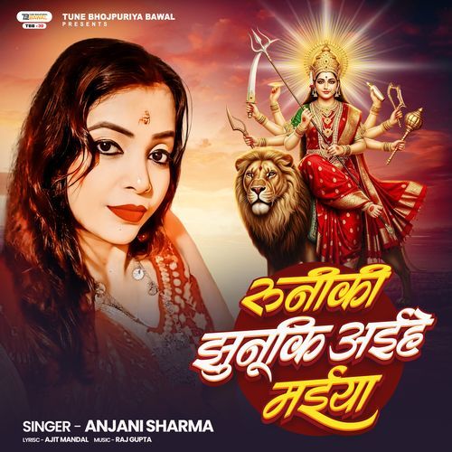 Runiki Jhunuki Ahiye Maiya