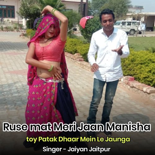 Ruse mat Meri Jaan Manisha toy Patak Dhaar Mein Le Jaunga