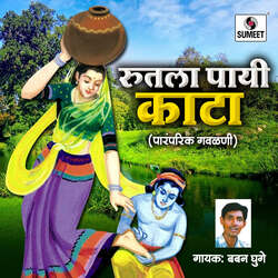 Radhe Chal Mazya Gavala Jau-MRkPX0VbcVg