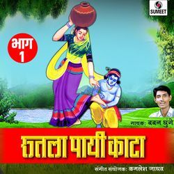 Rutla Payi Kata Vol 1
